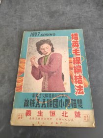 培英毛线编结法（存放250层6楼）