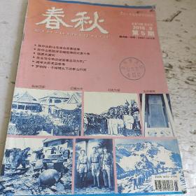 春秋2016年第5期