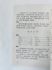 徽菜（一版一印）*已消毒.【徽菜历史悠久，烹饪技艺精湛，是我国著名的八大菜系之一，它擅长于烹制山珍野味，讲究火功，菜品美雅鲜醇，具有浓厚的山区风味特色。收入本书的108个菜品中，以传统风味菜为主，兼顾了部分创新菜。每个菜品的投料数量、制作方法和成品风味特点，文字记叙详细，本书由李家祥、倪茂福执笔，根据从事五、六十年徽菜烹调实践的老厨师程灶奎、程灶有兄弟及他们的徒弟汪志祥、陈观高口述整理】