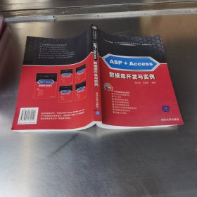 ASP+Access數(shù)據(jù)庫開發(fā)與實例