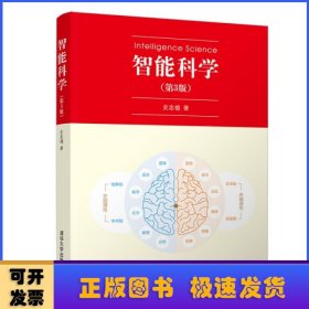 智能科学