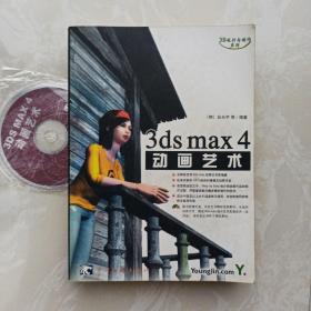 （含光盘）3ds max 4动画艺术(1CD)