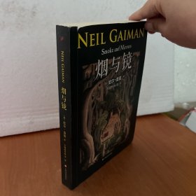 烟与镜（尼尔·盖曼作品系列）