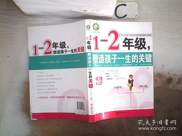 1-2年级，塑造孩子一生的关键