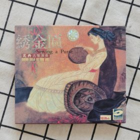 绣金匾 尤卉古筝演奏 CD