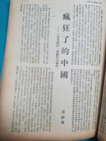 观察46年第二卷合订本