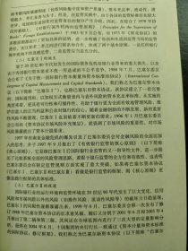 巴塞尔资本协议3研究