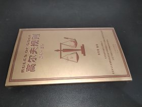 高尔夫规则（图解·注解）