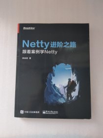 Netty进阶之路：跟着案例学Netty