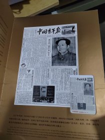 中国青年报 报标（八张重大纪念新闻做背影的卡）.中外报业史上第一种报标
