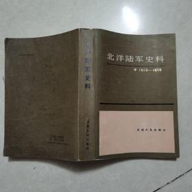 北洋陆军史料1912-1916