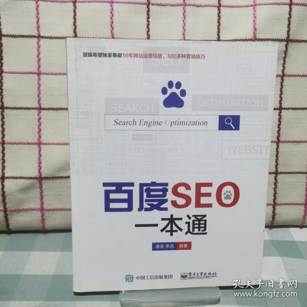 百度SEO一本通