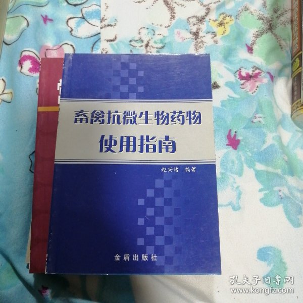 畜禽抗微生物药物使用指南