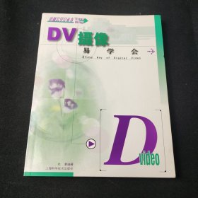 DV摄像易学会——电脑易学会丛书