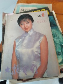 大众电影1987年第6期