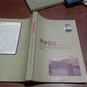 學(xué)步日記李廣誠