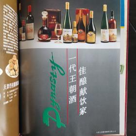 【酒文化资料】天津酒，有酒类注册商标：天津市直沽酿酒厂、汉沽酒厂、津沽酿酒厂、燕泉酒厂、渔阳酿酒厂、宁河县白酒厂、宁河县酒厂、静海酿酒厂、中法合营葡萄酒王朝等、果酒厂、盘山啤酒厂、渤海啤酒厂、天津啤酒厂、天津食品进出口公司的长城牌、金钟、金星牌、金花