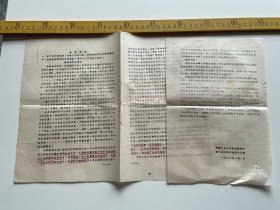 1968年，柯庆施同志遗书，有最高指示，油印，陕西工业大学革命委员会第三期毛泽东思想学习班