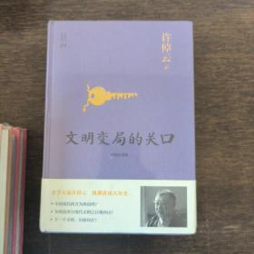 许倬云说历史系列（精装珍藏版）全五册