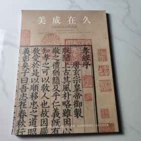 美成在久2016年3月【135】总第10期 资治通鉴残稿犹存、中国国家图书馆的宋代典籍等内容