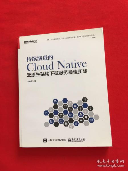 持续演进的Cloud Native：云原生架构下微服务最佳实践