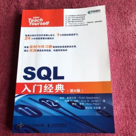 SQL入门经典第6版