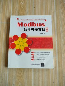 Modbus软件开发实战指南