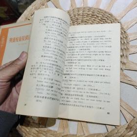 【2本合售，五十年代版本】【1958年一版一印】英语发音及读音规则 勒·塔得等著 张冠林译 【1958年一版一印】汉英词序的比较研究   陆殿扬 出版社:  时代出版社