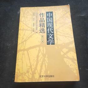 中国现代文学作品精选