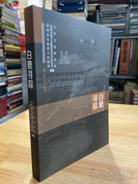 白鹿寻踪