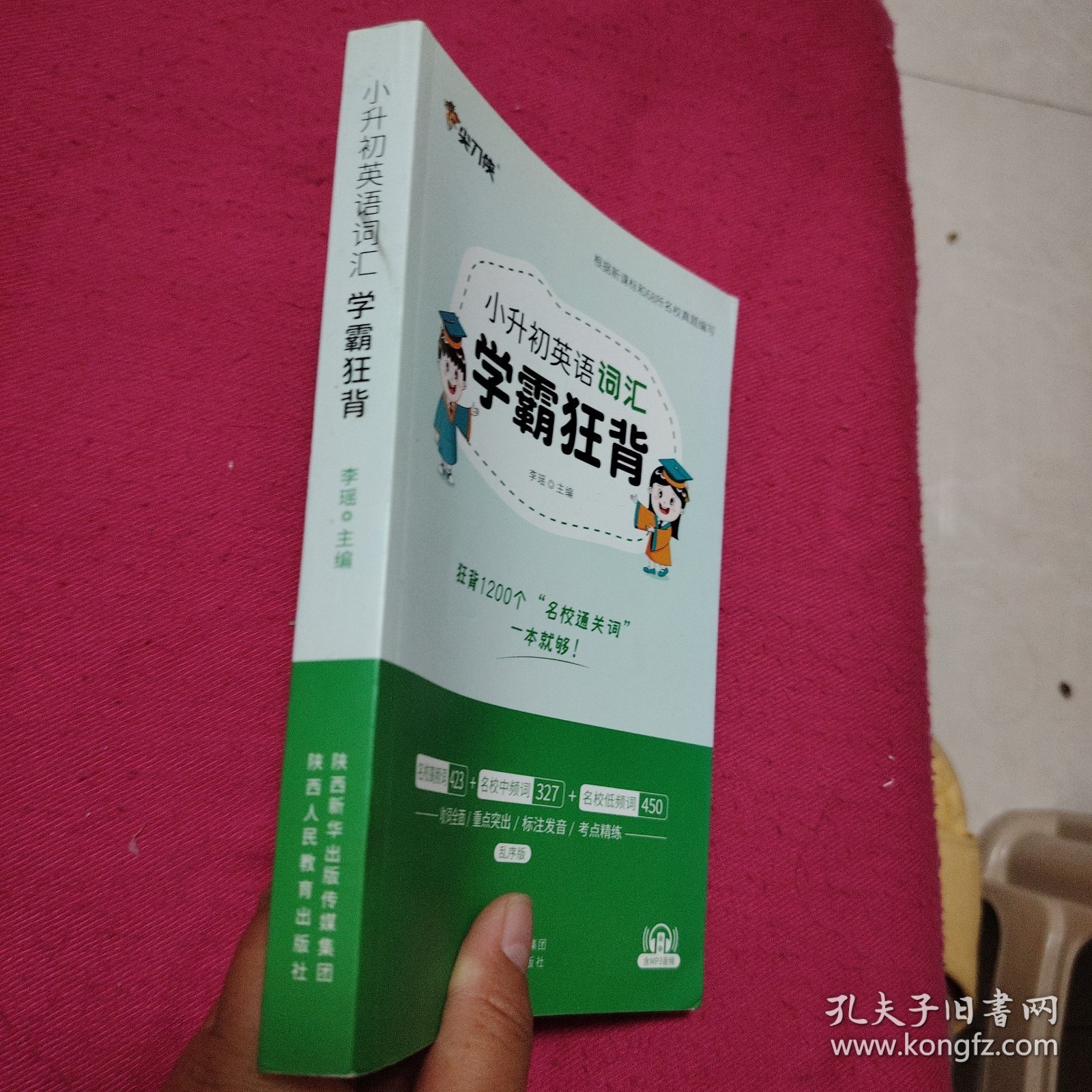 小升初英语词汇学霸狂背小学英语配音频资料