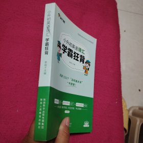 小升初英语词汇学霸狂背小学英语配音频资料