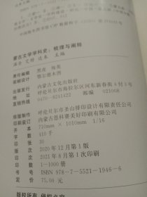 蒙古文学学科史:梳理阐述。蒙古文。471页。