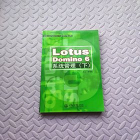 Lotus Domino 6系统管理（下）