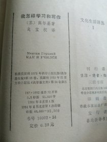 我怎样学习和写作