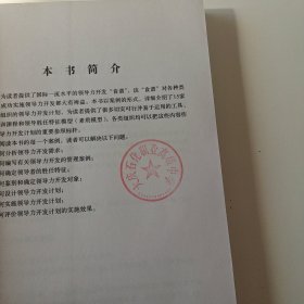 领导力开发指南（实拍看图下单）