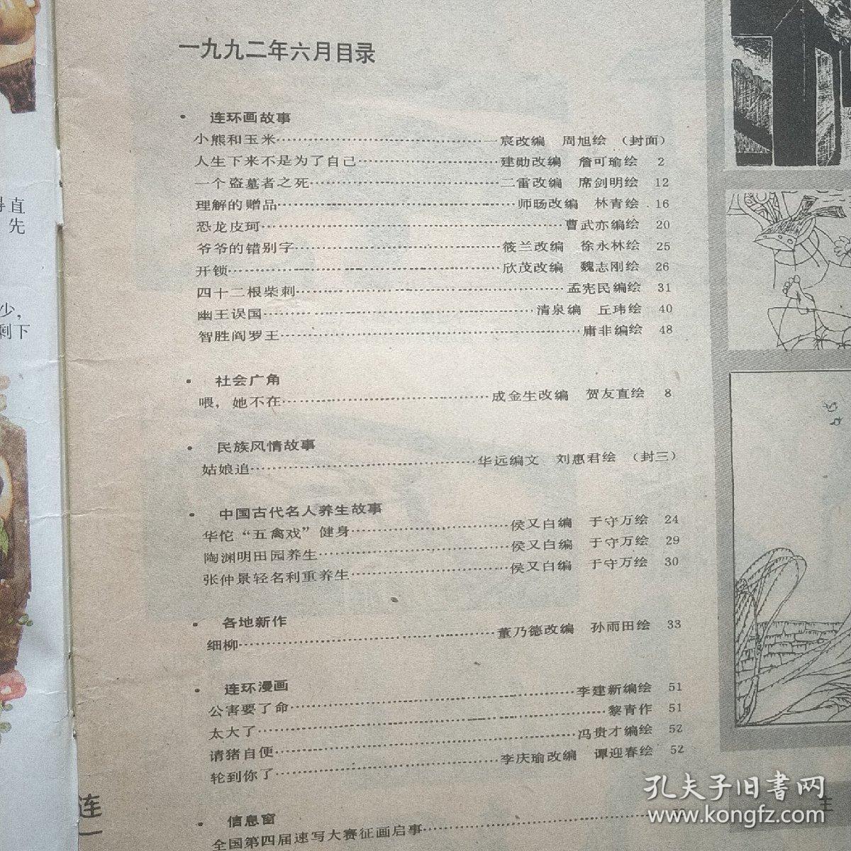 连环画报 1992年 4.6.11.12.4期细节看书影。