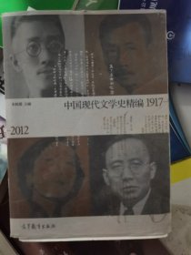 中国现代文学史新编1917-2012
