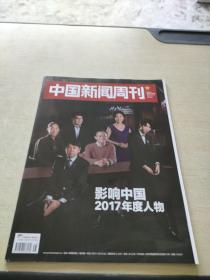 中国新闻周刊2017 48