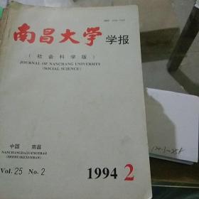南昌大学学报1994.2