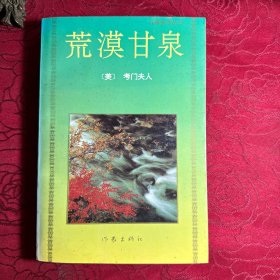 荒漠甘泉