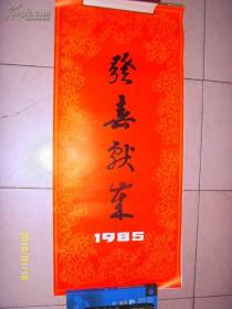1985年挂历：工笔花鸟 13张全