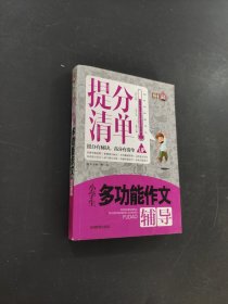提分清單