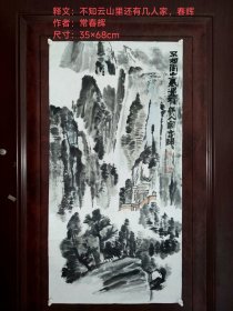 常春辉