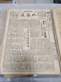 大众报1948年1月20日华东一年战绩