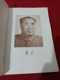 2504S32：朱德选集