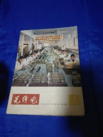 无线电1974年，1975年，1976年，1977年，合订本合售