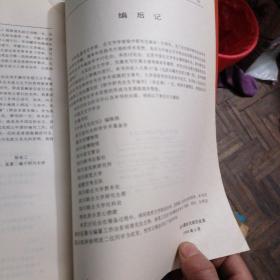 徐中舒先生百年诞辰 纪念文集（签名本，一版一印）