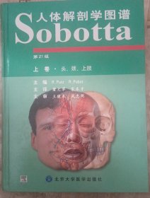 Sobotta人体解剖学图谱 上卷