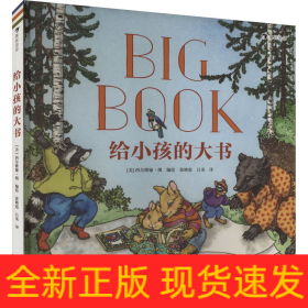 給小孩的大書(shū)